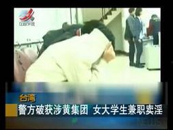 大学生卖淫视频,揭秘大学生卖淫视频背后的黑暗真相