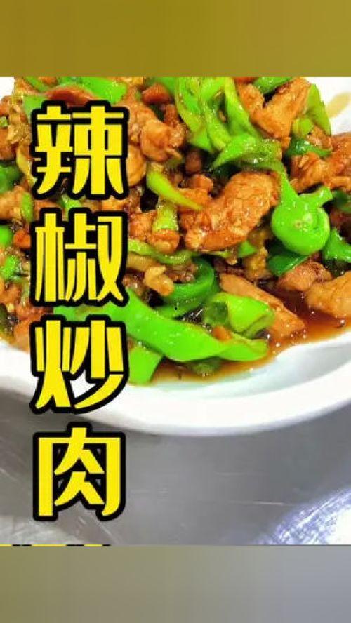 学炒菜视频,轻松掌握家常菜烹饪技巧